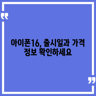 아이폰16 색상, 디자인, 스펙 공개