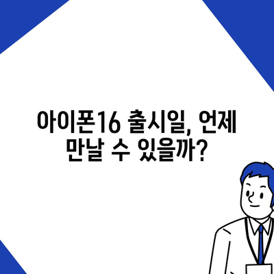 경상북도 경주시 강동면 아이폰16 프로 사전예약 | 출시일 | 가격 | PRO | SE1 | 디자인 | 프로맥스 | 색상 | 미니 | 개통