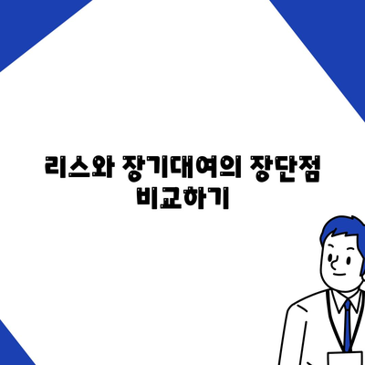 경기도 구리시 수택2동 렌트카 가격비교 | 리스 | 장기대여 | 1일비용 | 비용 | 소카 | 중고 | 신차 | 1박2일 2024후기