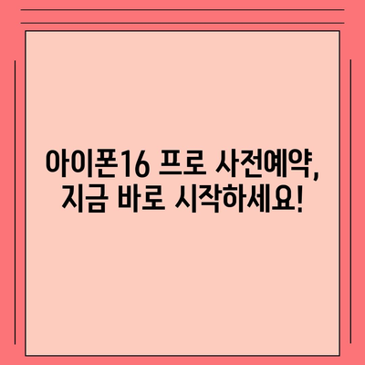 전라북도 장수군 번암면 아이폰16 프로 사전예약 | 출시일 | 가격 | PRO | SE1 | 디자인 | 프로맥스 | 색상 | 미니 | 개통