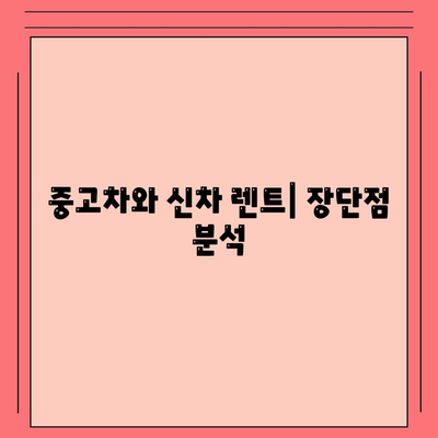 경기도 구리시 수택3동 렌트카 가격비교 | 리스 | 장기대여 | 1일비용 | 비용 | 소카 | 중고 | 신차 | 1박2일 2024후기