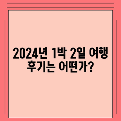 전라남도 화순군 춘양면 렌트카 가격비교 | 리스 | 장기대여 | 1일비용 | 비용 | 소카 | 중고 | 신차 | 1박2일 2024후기