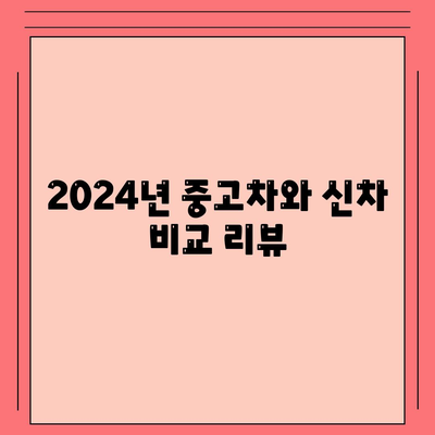 강원도 원주시 신림면 렌트카 가격비교 | 리스 | 장기대여 | 1일비용 | 비용 | 소카 | 중고 | 신차 | 1박2일 2024후기