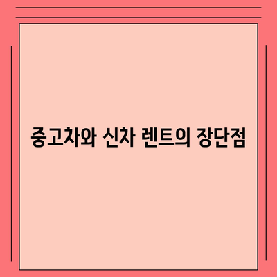 강원도 동해시 천곡동 렌트카 가격비교 | 리스 | 장기대여 | 1일비용 | 비용 | 소카 | 중고 | 신차 | 1박2일 2024후기