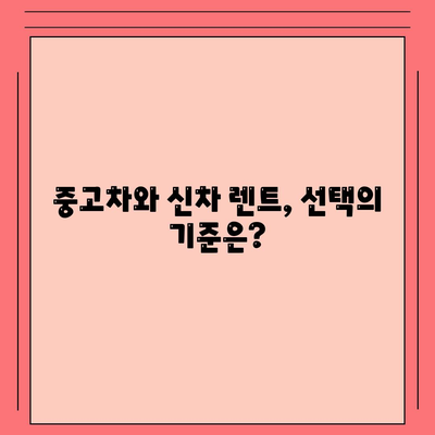 충청남도 당진시 송산면 렌트카 가격비교 | 리스 | 장기대여 | 1일비용 | 비용 | 소카 | 중고 | 신차 | 1박2일 2024후기