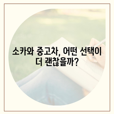 충청북도 영동군 매곡면 렌트카 가격비교 | 리스 | 장기대여 | 1일비용 | 비용 | 소카 | 중고 | 신차 | 1박2일 2024후기