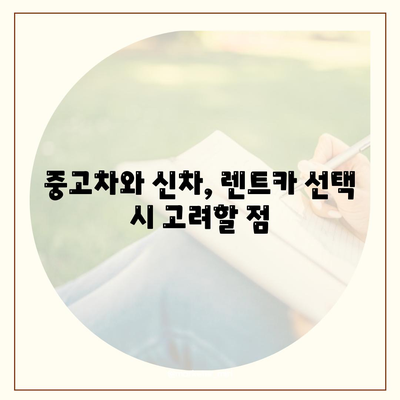 전라남도 순천시 매곡동 렌트카 가격비교 | 리스 | 장기대여 | 1일비용 | 비용 | 소카 | 중고 | 신차 | 1박2일 2024후기