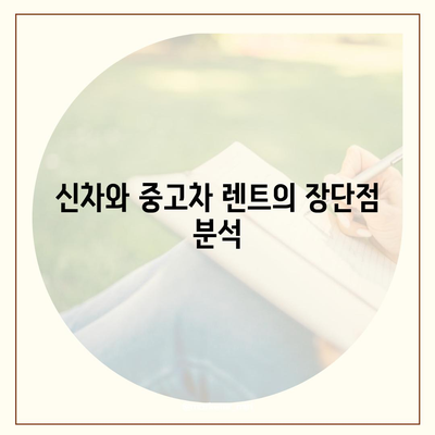 부산시 부산진구 개금2동 렌트카 가격비교 | 리스 | 장기대여 | 1일비용 | 비용 | 소카 | 중고 | 신차 | 1박2일 2024후기