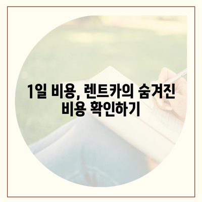 경기도 파주시 운정3동 렌트카 가격비교 | 리스 | 장기대여 | 1일비용 | 비용 | 소카 | 중고 | 신차 | 1박2일 2024후기