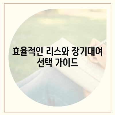 부산시 남구 문현4동 렌트카 가격비교 | 리스 | 장기대여 | 1일비용 | 비용 | 소카 | 중고 | 신차 | 1박2일 2024후기