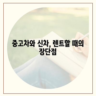 경상북도 울진군 근남면 렌트카 가격비교 | 리스 | 장기대여 | 1일비용 | 비용 | 소카 | 중고 | 신차 | 1박2일 2024후기