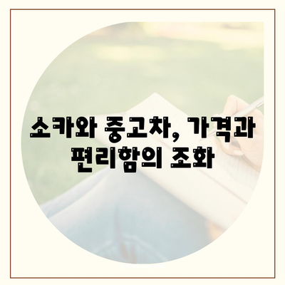 경상남도 통영시 도천동 렌트카 가격비교 | 리스 | 장기대여 | 1일비용 | 비용 | 소카 | 중고 | 신차 | 1박2일 2024후기