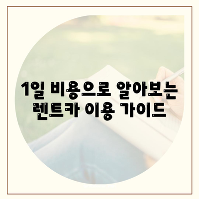 부산시 북구 만덕2동 렌트카 가격비교 | 리스 | 장기대여 | 1일비용 | 비용 | 소카 | 중고 | 신차 | 1박2일 2024후기