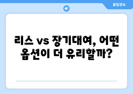 대구시 달성군 현풍읍 렌트카 가격비교 | 리스 | 장기대여 | 1일비용 | 비용 | 소카 | 중고 | 신차 | 1박2일 2024후기