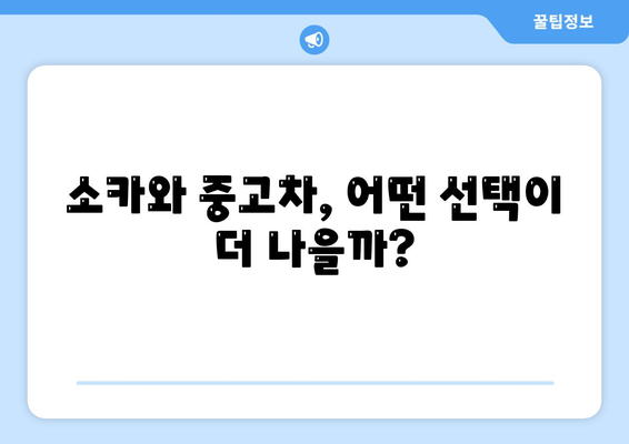 대구시 수성구 만촌3동 렌트카 가격비교 | 리스 | 장기대여 | 1일비용 | 비용 | 소카 | 중고 | 신차 | 1박2일 2024후기