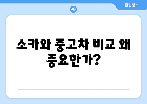 인천시 옹진군 덕적면 렌트카 가격비교 | 리스 | 장기대여 | 1일비용 | 비용 | 소카 | 중고 | 신차 | 1박2일 2024후기