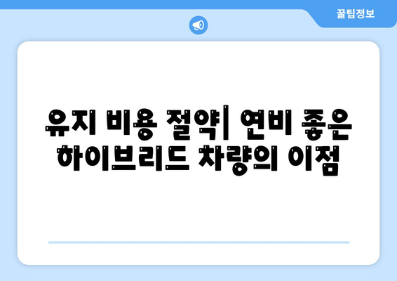 아반떼 하이브리드 장기렌트가 인기 있는 이유