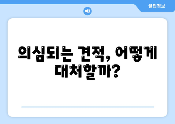 의심되는 카니발 장기렌트 견적, 전문가 분석