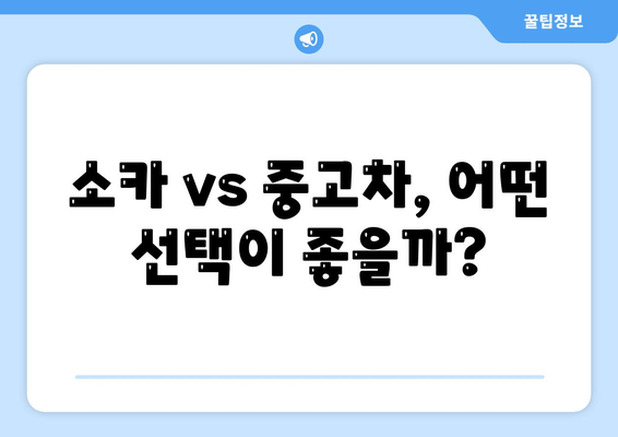 서울시 용산구 원효로제1동 렌트카 가격비교 | 리스 | 장기대여 | 1일비용 | 비용 | 소카 | 중고 | 신차 | 1박2일 2024후기