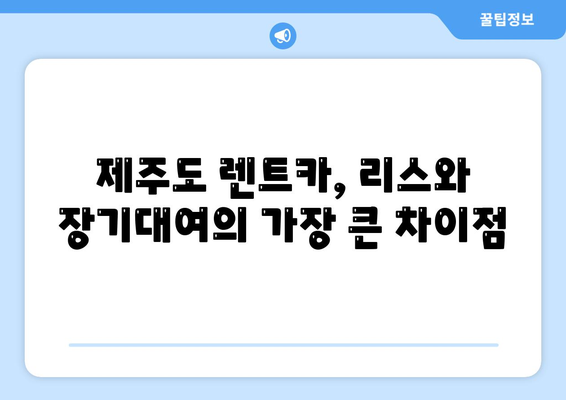 제주도 제주시 용담1동 렌트카 가격비교 | 리스 | 장기대여 | 1일비용 | 비용 | 소카 | 중고 | 신차 | 1박2일 2024후기