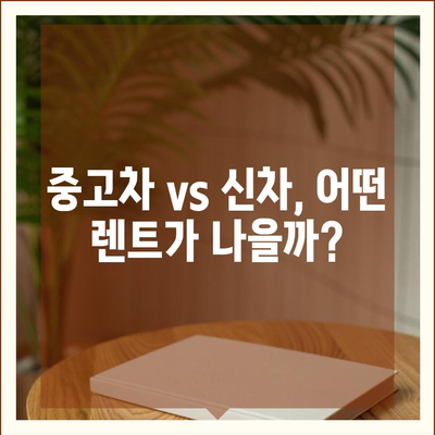 대전시 중구 대사동 렌트카 가격비교 | 리스 | 장기대여 | 1일비용 | 비용 | 소카 | 중고 | 신차 | 1박2일 2024후기