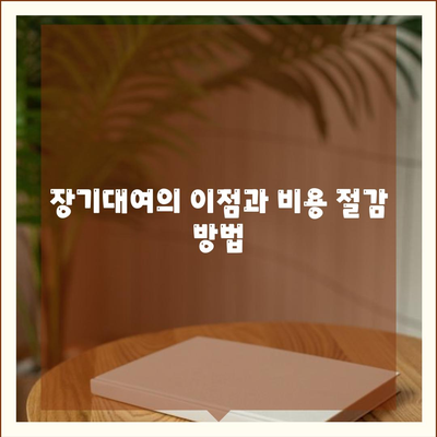 경기도 광주시 오포읍 렌트카 가격비교 | 리스 | 장기대여 | 1일비용 | 비용 | 소카 | 중고 | 신차 | 1박2일 2024후기