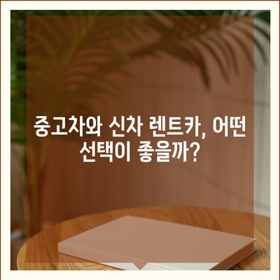 인천시 동구 송현3동 렌트카 가격비교 | 리스 | 장기대여 | 1일비용 | 비용 | 소카 | 중고 | 신차 | 1박2일 2024후기