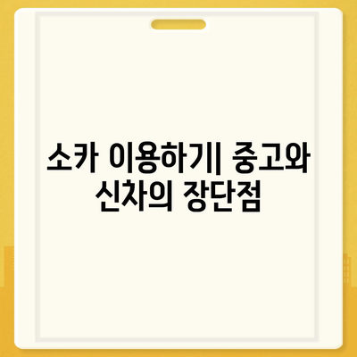 경상북도 울릉군 북면 렌트카 가격비교 | 리스 | 장기대여 | 1일비용 | 비용 | 소카 | 중고 | 신차 | 1박2일 2024후기