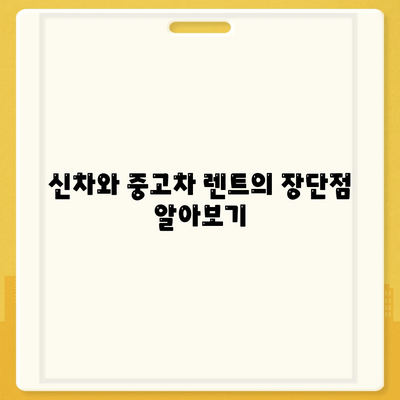 경기도 시흥시 장곡동 렌트카 가격비교 | 리스 | 장기대여 | 1일비용 | 비용 | 소카 | 중고 | 신차 | 1박2일 2024후기