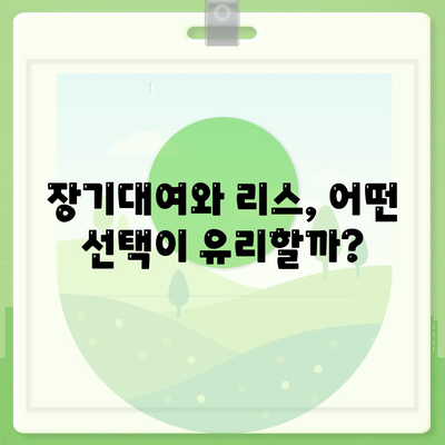 경기도 구리시 교문2동 렌트카 가격비교 | 리스 | 장기대여 | 1일비용 | 비용 | 소카 | 중고 | 신차 | 1박2일 2024후기