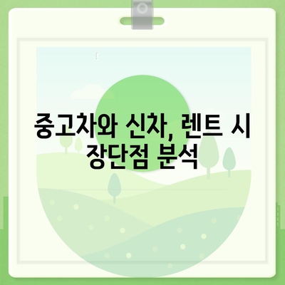 인천시 미추홀구 주안7동 렌트카 가격비교 | 리스 | 장기대여 | 1일비용 | 비용 | 소카 | 중고 | 신차 | 1박2일 2024후기