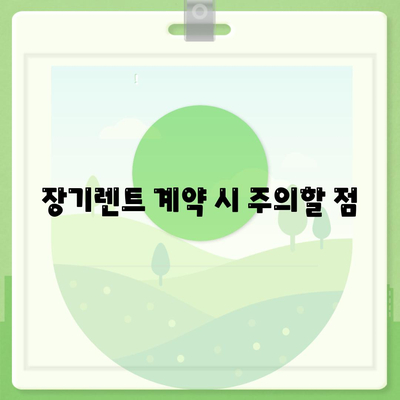 셀토스 장기렌트 | 가성비를 챙기는 방법