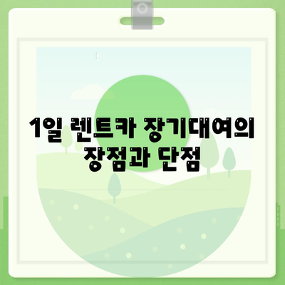 세종시 세종특별자치시 새롬동 렌트카 가격비교 | 리스 | 장기대여 | 1일비용 | 비용 | 소카 | 중고 | 신차 | 1박2일 2024후기