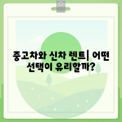 서울시 강남구 삼성2동 렌트카 가격비교 | 리스 | 장기대여 | 1일비용 | 비용 | 소카 | 중고 | 신차 | 1박2일 2024후기