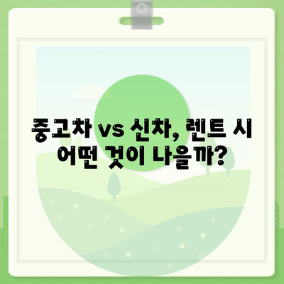 대구시 북구 노원동 렌트카 가격비교 | 리스 | 장기대여 | 1일비용 | 비용 | 소카 | 중고 | 신차 | 1박2일 2024후기