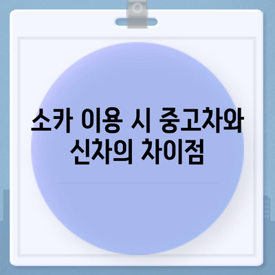 강원도 인제군 기린면 렌트카 가격비교 | 리스 | 장기대여 | 1일비용 | 비용 | 소카 | 중고 | 신차 | 1박2일 2024후기