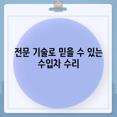 수입차 수리 전문 공업사 아우라모터스