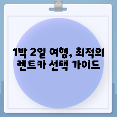 광주시 서구 유덕동 렌트카 가격비교 | 리스 | 장기대여 | 1일비용 | 비용 | 소카 | 중고 | 신차 | 1박2일 2024후기