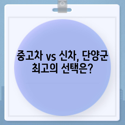 충청북도 단양군 어상천면 렌트카 가격비교 | 리스 | 장기대여 | 1일비용 | 비용 | 소카 | 중고 | 신차 | 1박2일 2024후기