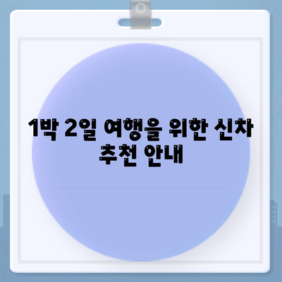 전라남도 해남군 북일면 렌트카 가격비교 | 리스 | 장기대여 | 1일비용 | 비용 | 소카 | 중고 | 신차 | 1박2일 2024후기