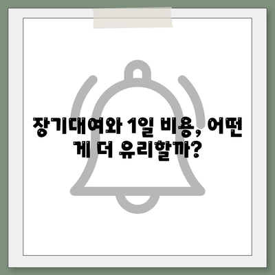 경기도 여주시 북내면 렌트카 가격비교 | 리스 | 장기대여 | 1일비용 | 비용 | 소카 | 중고 | 신차 | 1박2일 2024후기