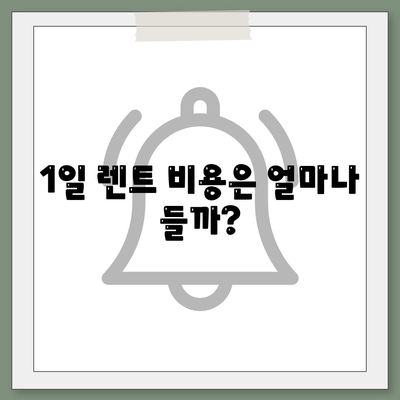 대구시 남구 대명1동 렌트카 가격비교 | 리스 | 장기대여 | 1일비용 | 비용 | 소카 | 중고 | 신차 | 1박2일 2024후기