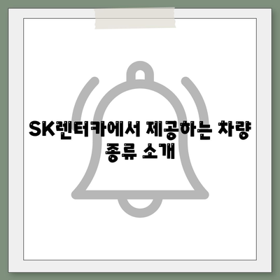 SK렌터카 다이렉트 여름 특집 | 중고차 장기렌터카 파격 혜택