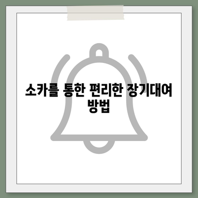 충청북도 청주시 상당구 남문로1동 렌트카 가격비교 | 리스 | 장기대여 | 1일비용 | 비용 | 소카 | 중고 | 신차 | 1박2일 2024후기