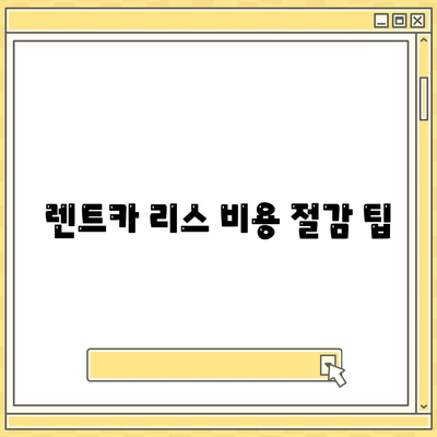 광주시 북구 오치2동 렌트카 가격비교 | 리스 | 장기대여 | 1일비용 | 비용 | 소카 | 중고 | 신차 | 1박2일 2024후기