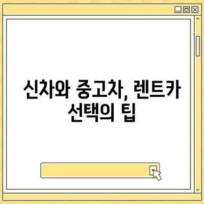 충청북도 청주시 청원구 내덕동 렌트카 가격비교 | 리스 | 장기대여 | 1일비용 | 비용 | 소카 | 중고 | 신차 | 1박2일 2024후기