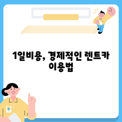 경기도 김포시 감정동 렌트카 가격비교 | 리스 | 장기대여 | 1일비용 | 비용 | 소카 | 중고 | 신차 | 1박2일 2024후기