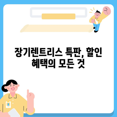 G90 장기렌트리스에서 특판 재고 할인 혜택 놓치지 마세요