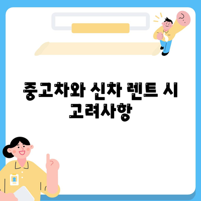 부산시 영도구 동삼3동 렌트카 가격비교 | 리스 | 장기대여 | 1일비용 | 비용 | 소카 | 중고 | 신차 | 1박2일 2024후기