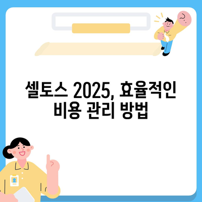 셀토스 2025 장기렌트, 가성비 챙기세요!